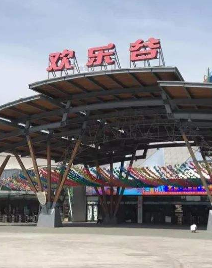 狂欢六周年 亲子嗨翻天——欢乐社区行广场舞大赛颁奖典礼圆满举行