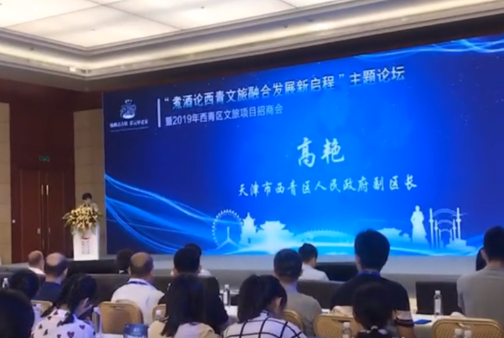 西青区亮相2019中国旅游产业博览会