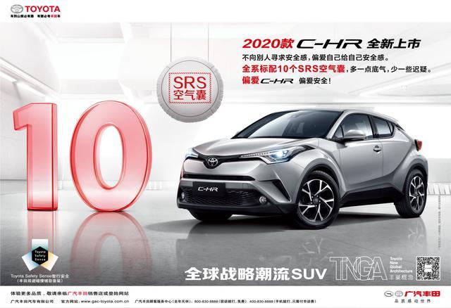 2020款C-HR全新上市 新增舒适版搭载TSS智行安全