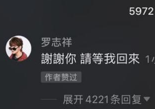 罗志祥沉静几天后凌晨再发声，写下八个字，粉丝激动盼早日复出