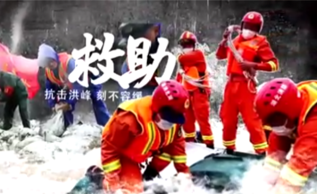 抗洪一线的“火焰蓝”