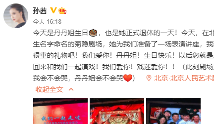 60岁宋丹丹正式退休,成人艺返聘艺术家