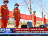 天津市消防救援总队举行2020年度冬季战勤保障实战演习