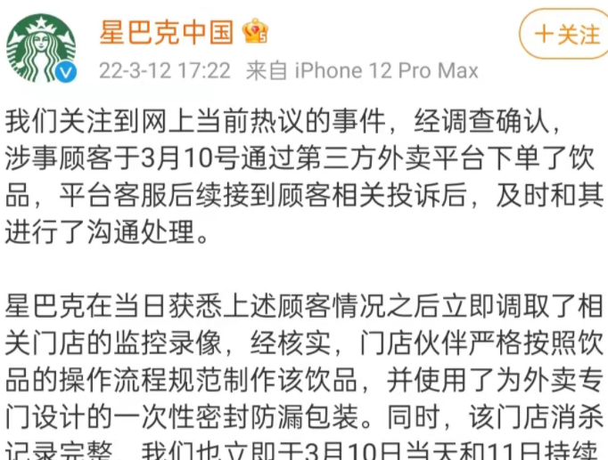 星巴克回应饮品中喝出活蟑螂:未发现相关虫害问题