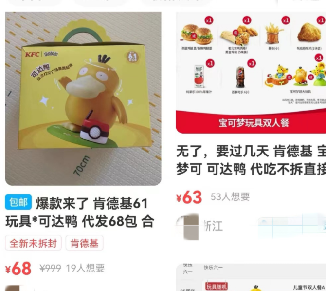 可达鸭火了,还引发代吃肯德基!注意别食品浪费!