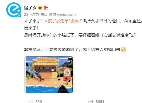 “0元吃外卖”连上热搜 为何被吐槽“羊毛不好薅”?