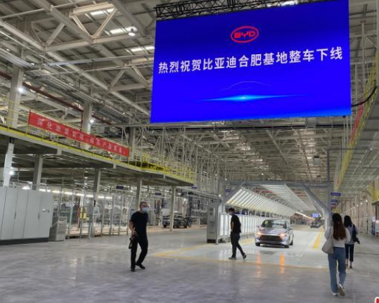 比亚迪合肥基地第一辆整车下线