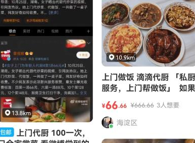 66元吃到4菜1汤,走红网络的“上门代厨”前景如何?