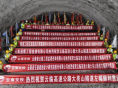 云南云临高速公路20公里特长隧道左幅贯通